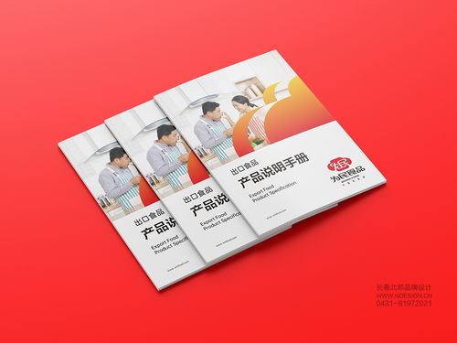 食品出口企業品牌形象設計與企業形象策劃